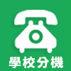 telphone
